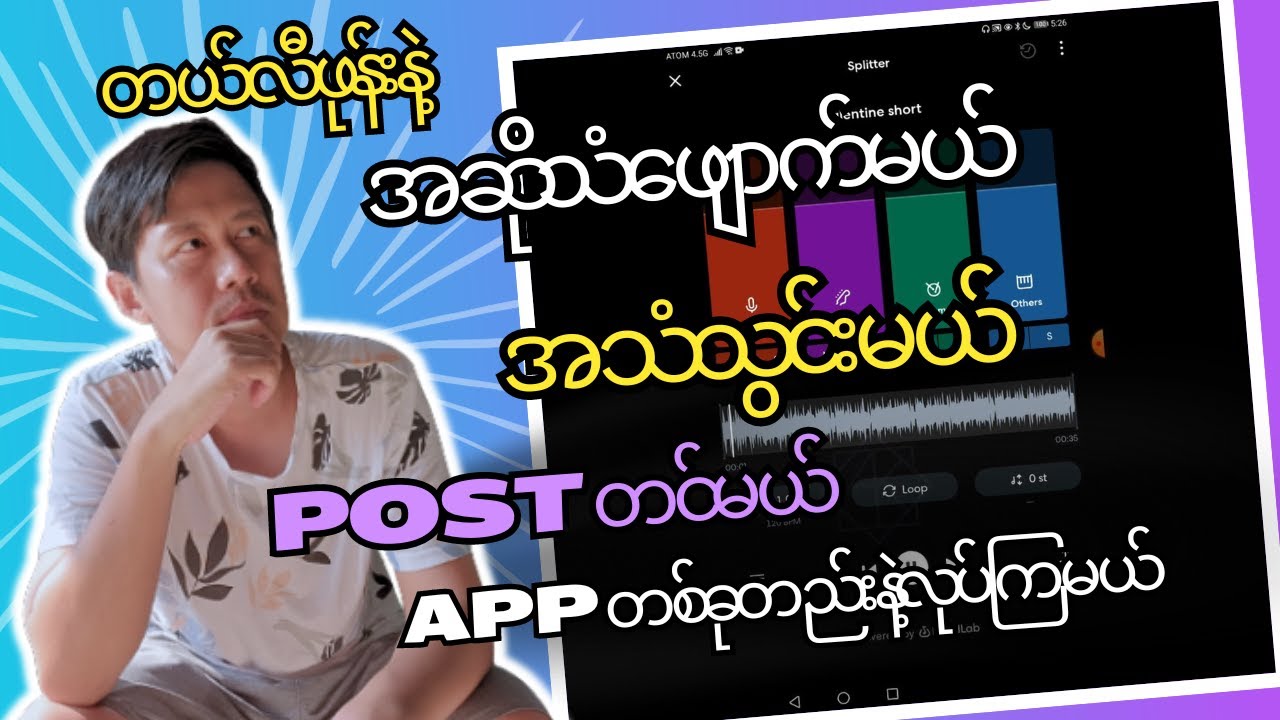 တယ်လီဖုန်းနဲ့အဆိုသံဖျောက်မယ်အသံသွင်းမယ်