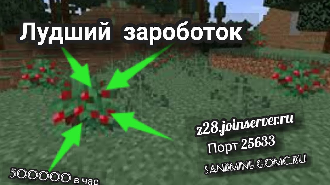 Я нашёл просто и хороший зароботок на сервере SandMine. McBox.QGrief. @frostmourneecs2 @AngelPet