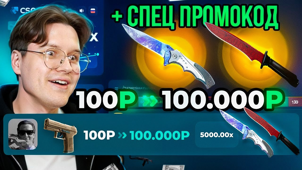 CSGORUN с 100 РУБ до НОЖА это РЕКОРД КСГОРАН ПРОМО