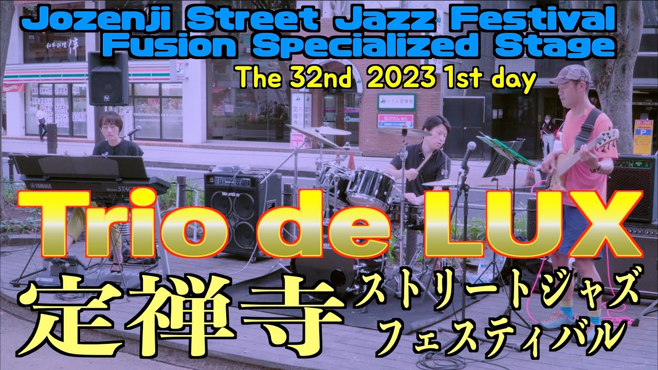 「Trio de LUX 」定禅寺ストリートジャズフェスティバル2023 フュージョン特化ステージ8 (No1/14) 2023/09/09 （修正版）