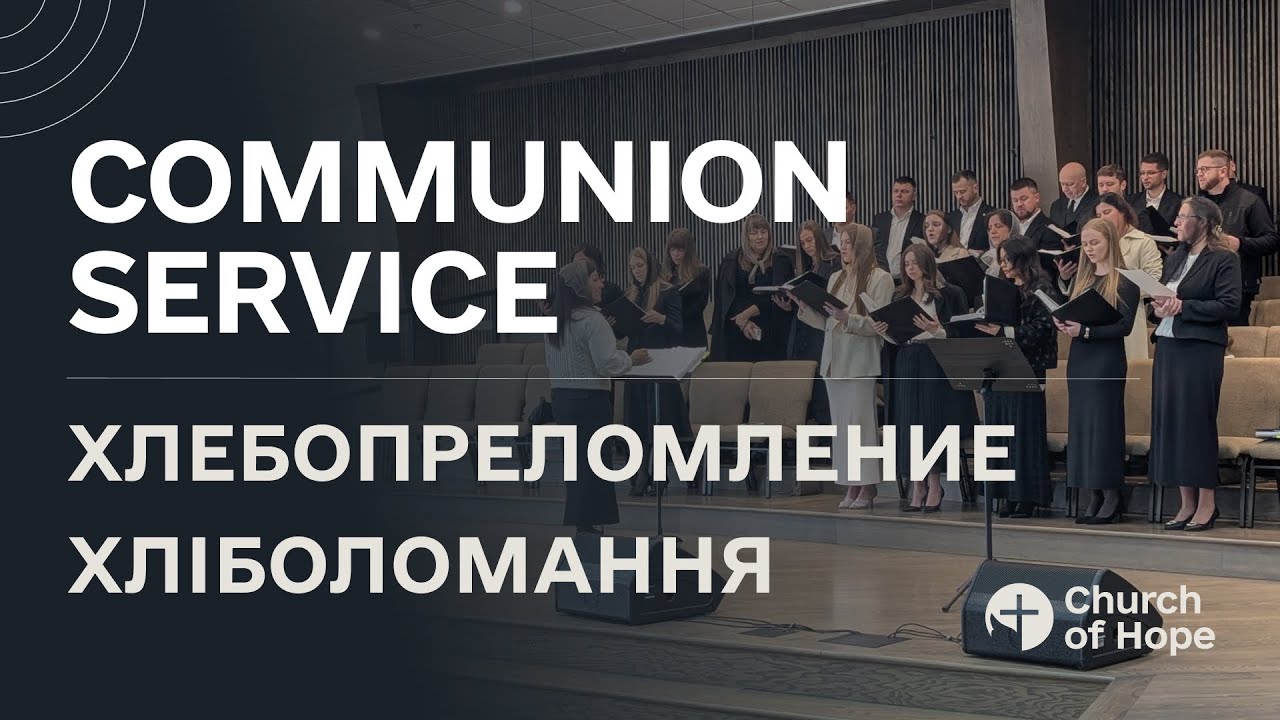 Communion service | 02/08/2026