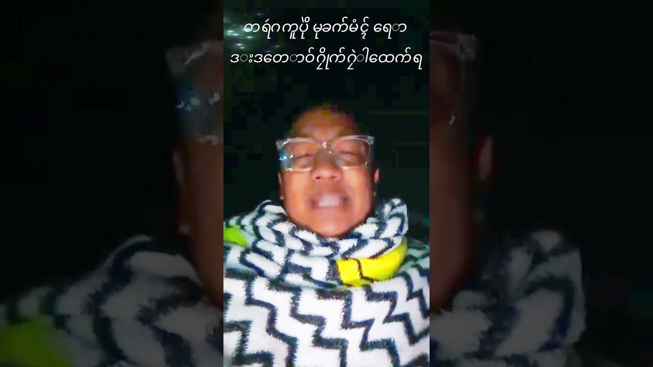 တရဴဂကူပိုဲ မုခက်မံၚ် ရော ဒးဒတောဝ်ဂၠိုက်ဂၠဲါထေက်ရ