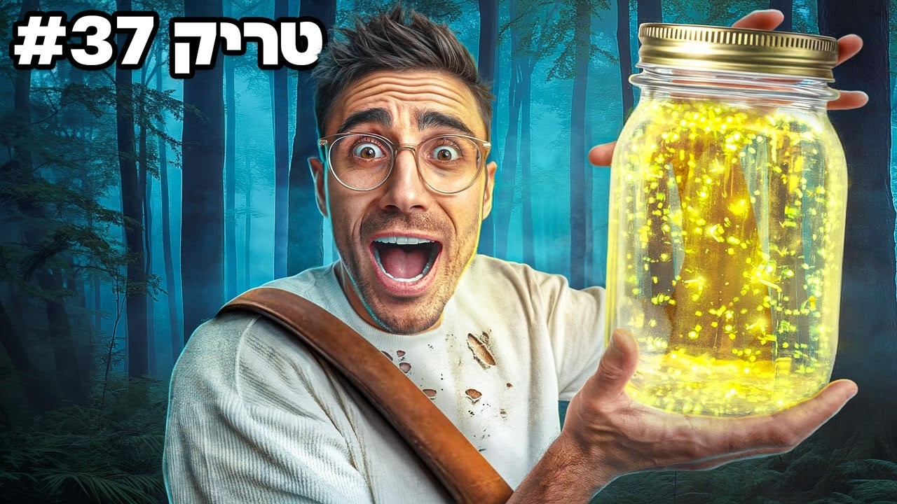 שורד 24 שעות על טריקים מטורפים להישרדות מהטיקטוק!!!