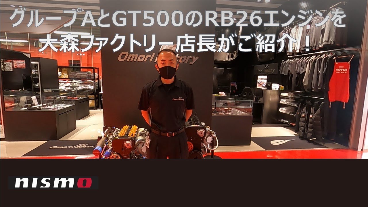 【大森ファクトリー】 グループAとGT500のRB26エンジンを大森ファクトリー店長がご紹介！