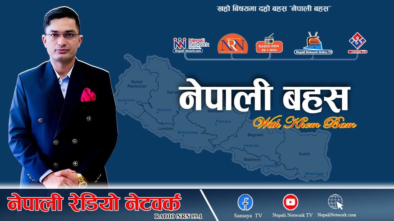 🔴खह्रो बिषयमा दह्रो बहस 