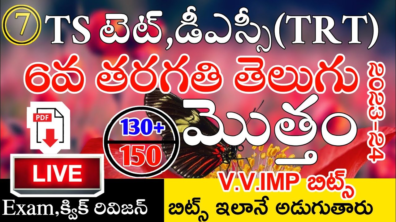 Ts Tet Dsc 2023-2024 6th Class Telugu imp Bits Live Exam | Ts Tet Classes in Telugu | Ts Dsc Trt