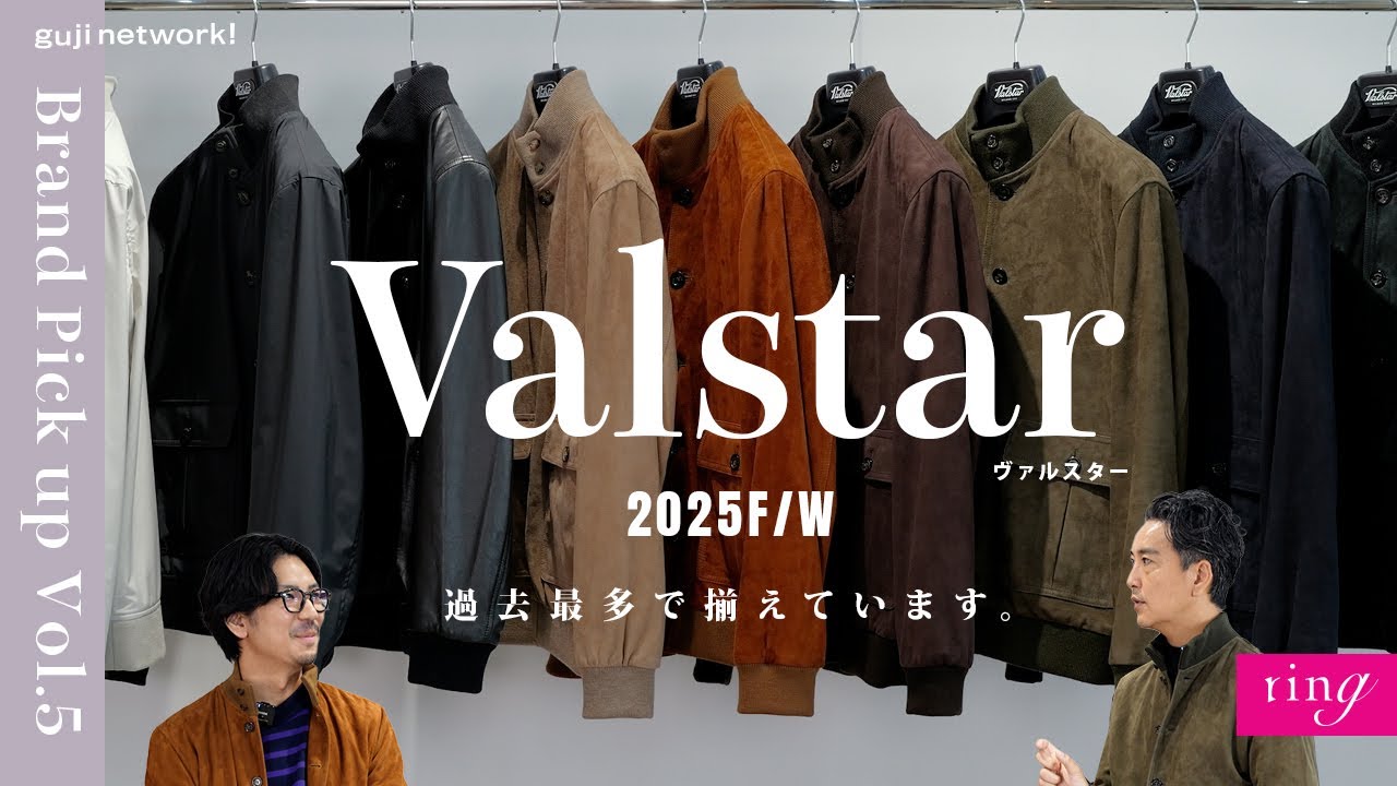 Valstar ヴァルスター 2025F/W 過去最多で揃えています。Brand Pickup Vol.5【ring】