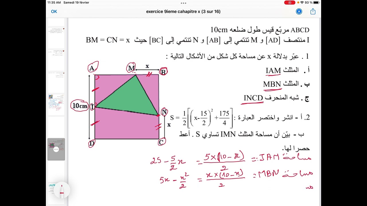 اصلاح المسالة الاولى و الثانية من درس الجذاءات المعتبرة