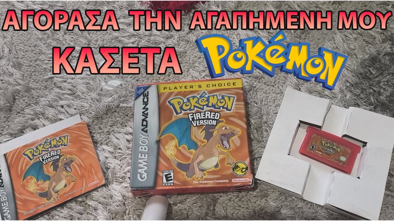 Αγορασα το αγαπημενο μου Pokemon παιχνιδι | Pokemon Fire Red Unboxing