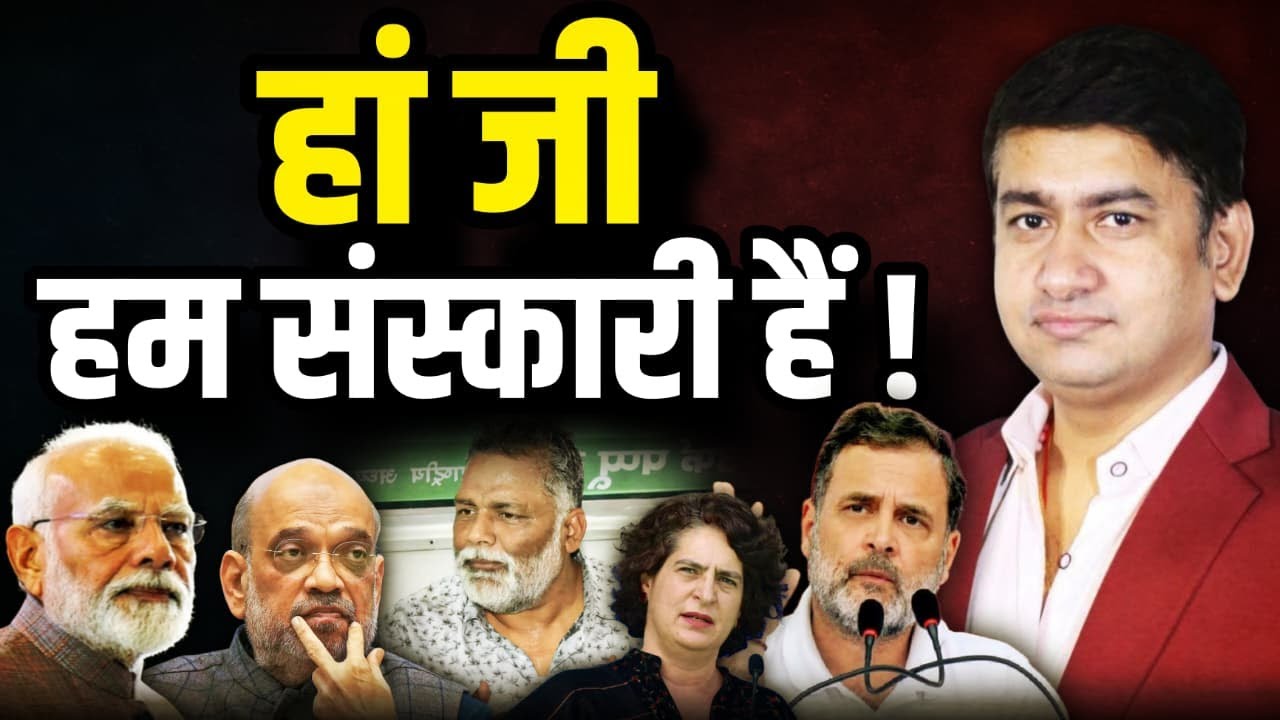 हां जी, हम संस्कारी हैं!| Rahul Gandhi  | Parliament Winter Session | The Rajneeti | Priyanka Gandhi