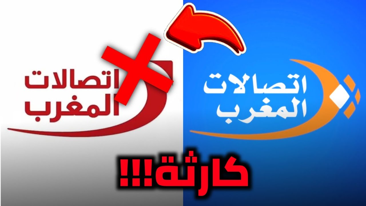 اش هاد الكارثة ا اتصالات المغرب ؟!! 