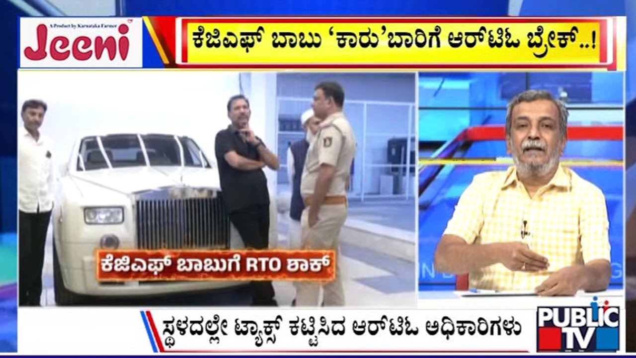 Big Bulletin | KGF ಬಾಬು 'ಕಾರು' ಬಾರಿಗೆ RTO ಬ್ರೇಕ್  | HR Ranganath | July 23 , 2025