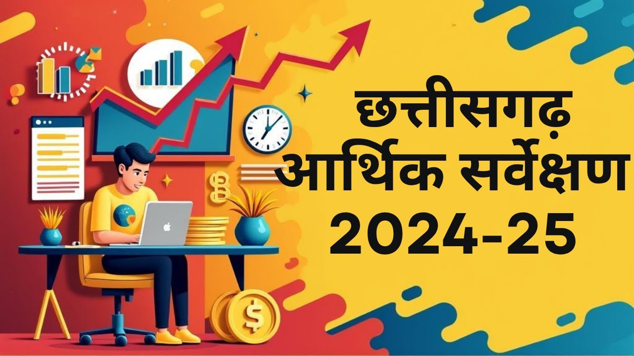 Chhattisgarh Economic Survey 2024-25
