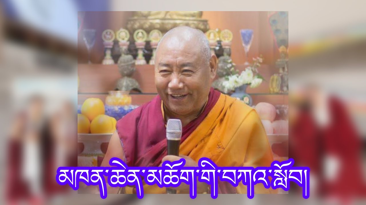 མཁན་ཆེན་དཀོན་མཆོག་རྒྱལ་མཚན་རིན་པོ་ཆེ་མཆོག་གི་བཀའ་སློབ། #buddhism #teaching #fyp 