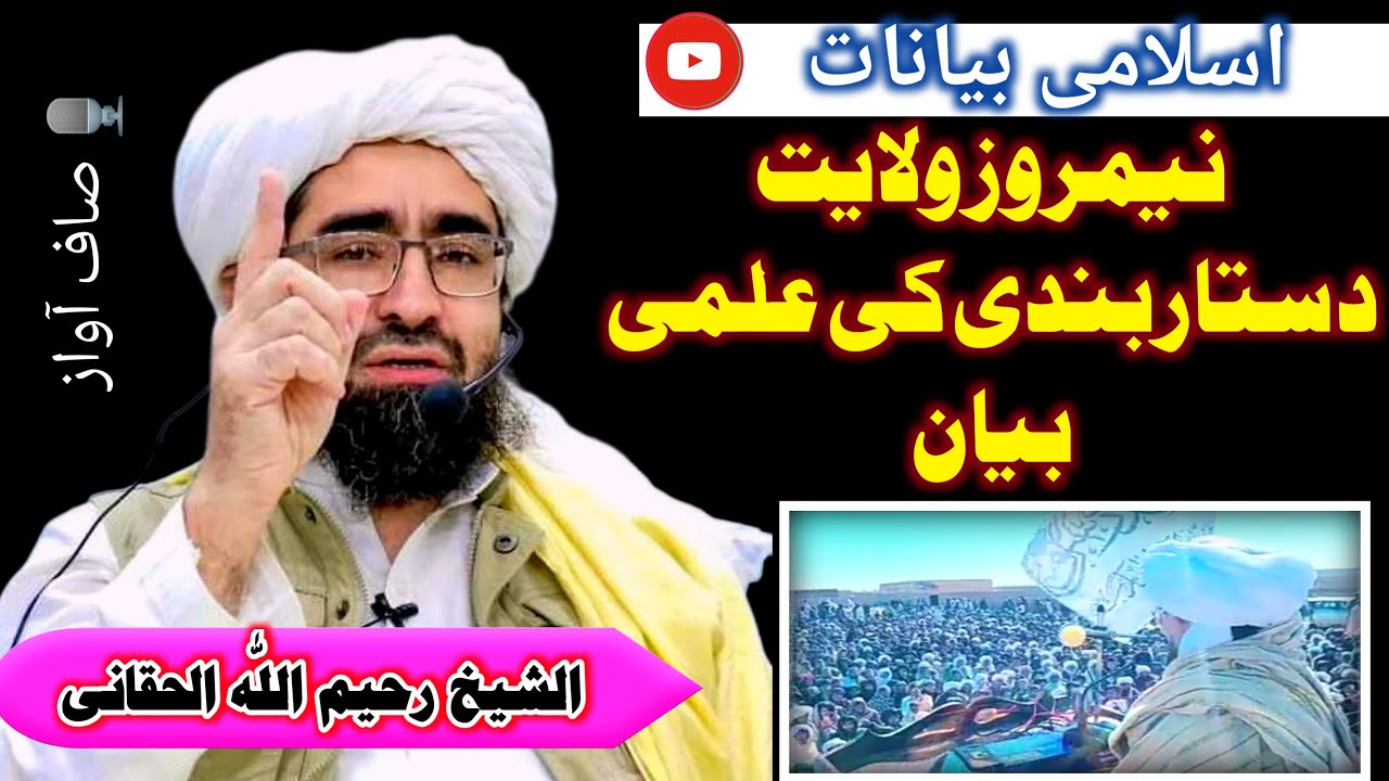sheikh rahimullah haqqani bayan