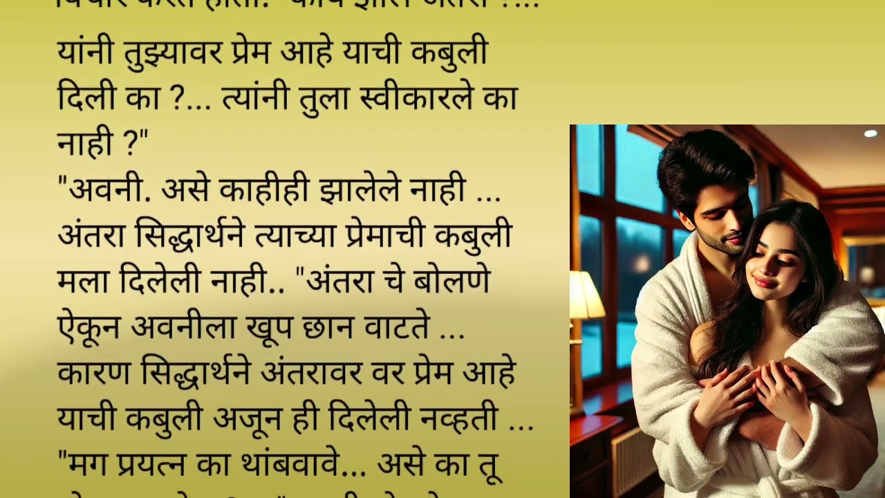 एक लग्न प्रेमकहाणी भाग ३६❤️| मराठी कथा| रोमँटिक कथा|लव्हस्टोरी