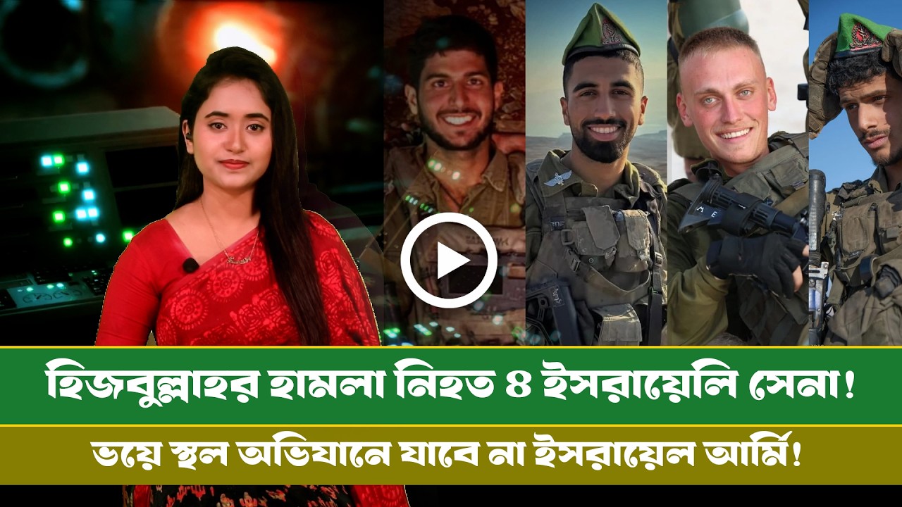 আজকের সমরাস্ত্র ও প্রতিরক্ষা বিষয়ক বুলেটিন (০১.০৪.২৬) info Bulletin । Info । Defense । Diplomacy ।।