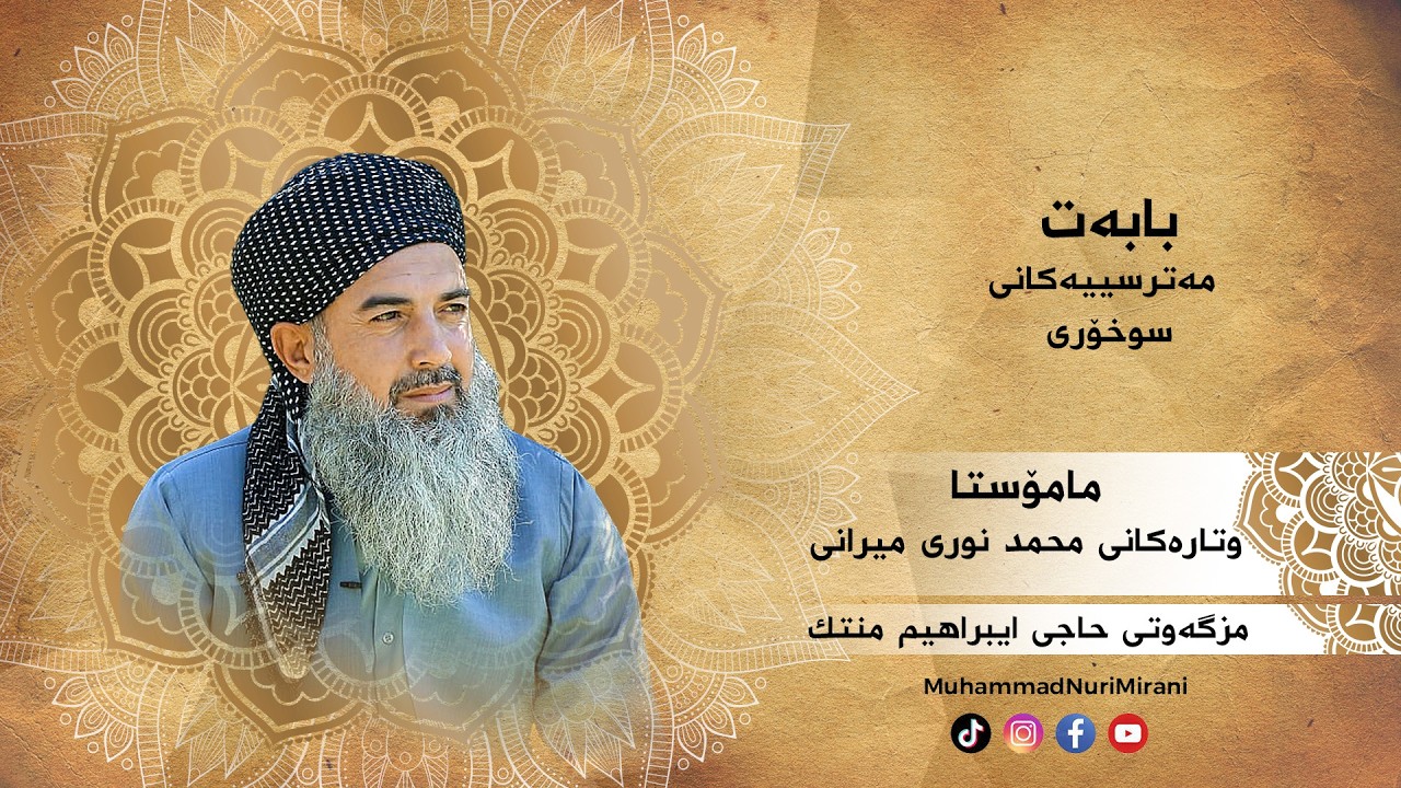 2026 2 6 مه‌ترسیه‌كانی سوخۆری