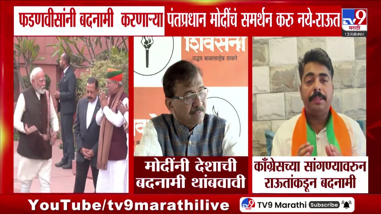 Sanjay Raut | फडणवीसांनी बदनामी करणाऱ्या पंतप्रधान मोदींचं समर्थन करु नये - राऊत