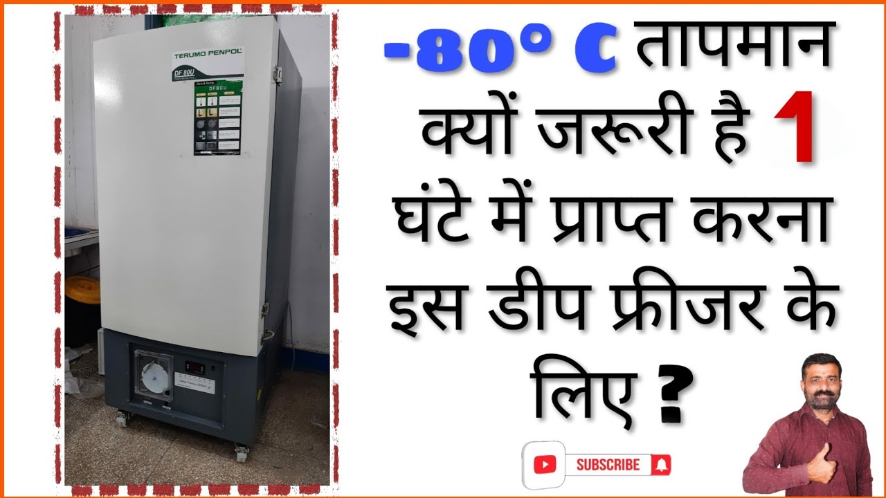 -80°C तापमान क्यों जरूरी है 1 घंटे में प्राप्त करना इस फ्रीजर के लिए | Cascade Refrigeration System
