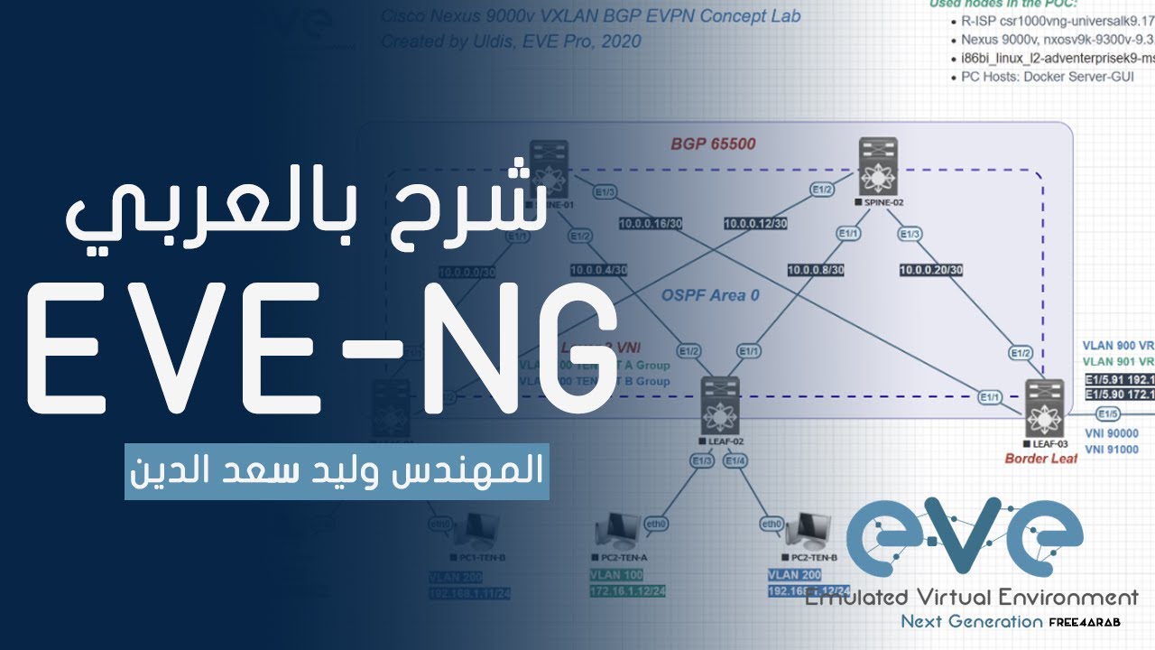 EVE-NG - Installation شرح بالعربي