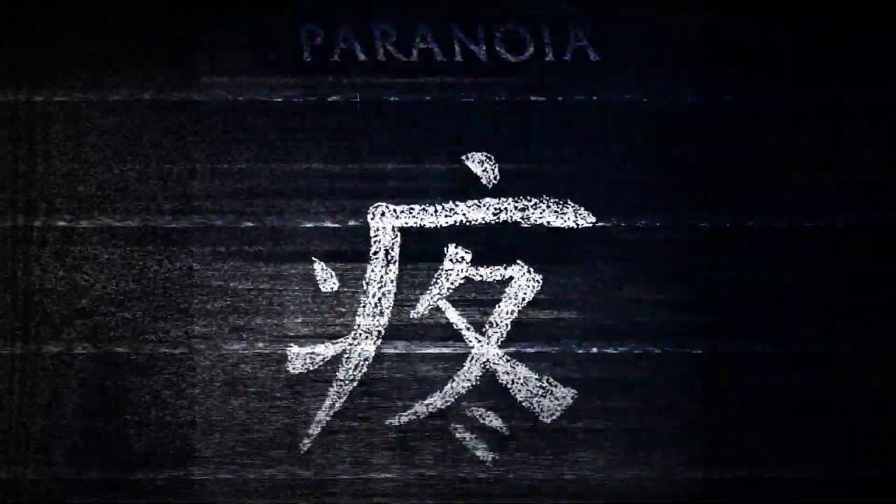 ΠΑΡΑΝΟΙΑ - ΓΚΡΙ(prod.KRZ)