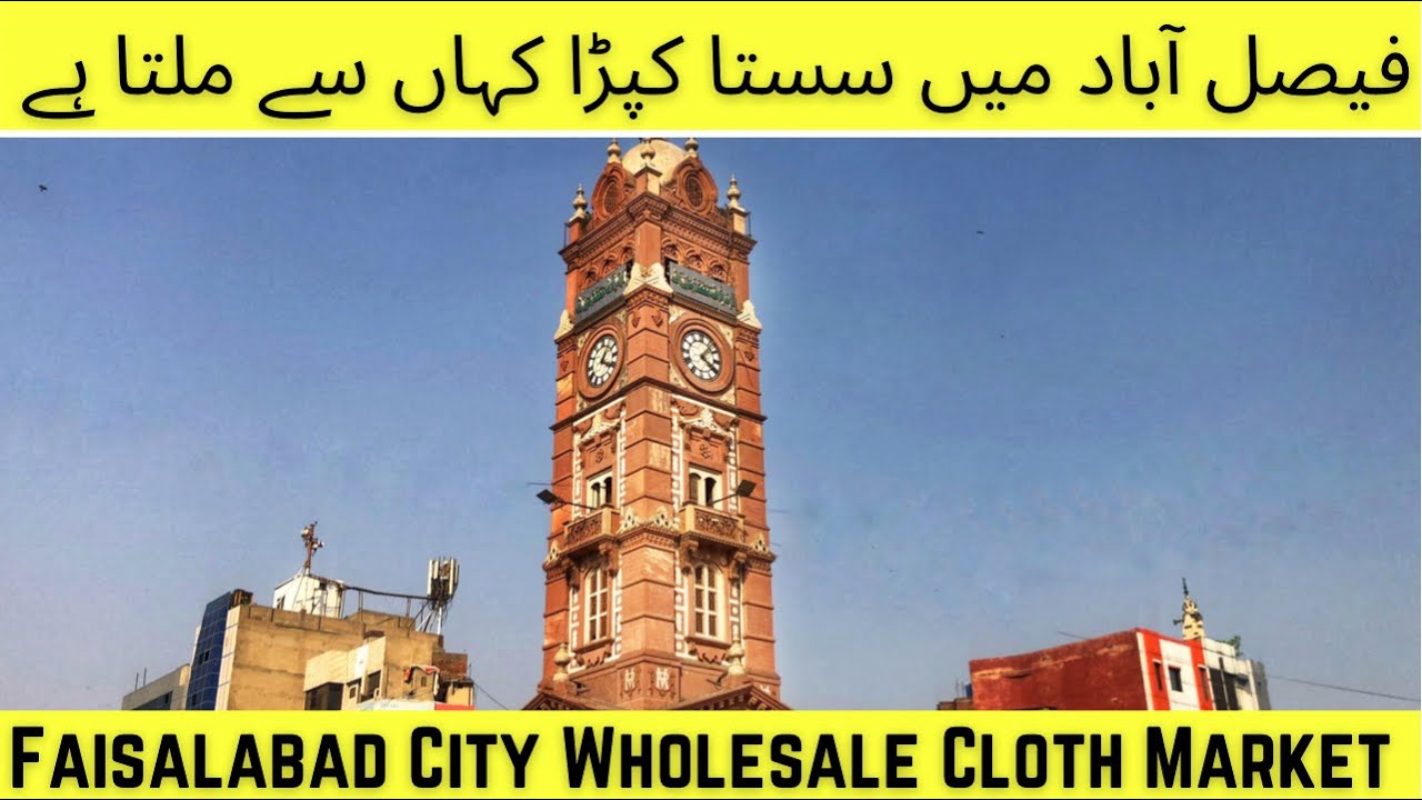 Faisalabad City Wholesale Cloth Market | Clock Tower Faisalabad and Eight Bazaars | Lal Mill Chowk