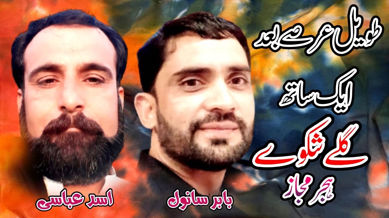 Asad Abbasi || Babar Sanwal || Pandkari Program 2023|| Hijar Majaz
