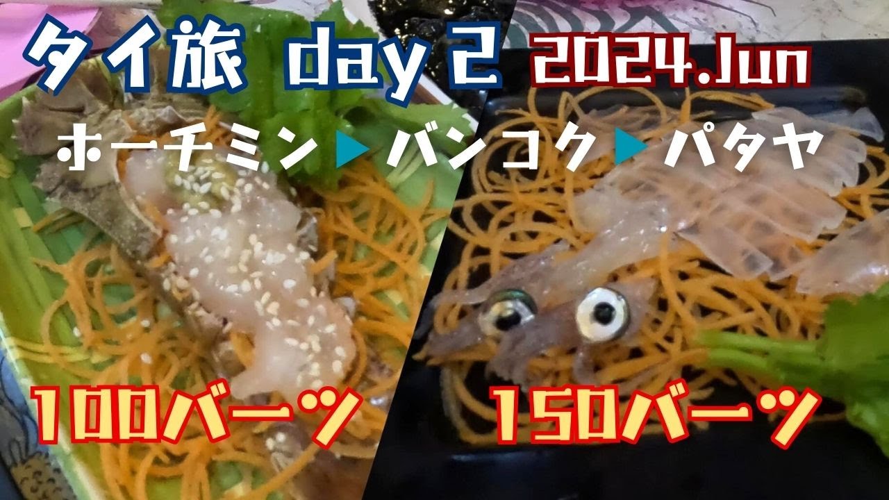 タイランド到着、パタヤ直行【9泊11日夫婦旅inタイランド＃2】