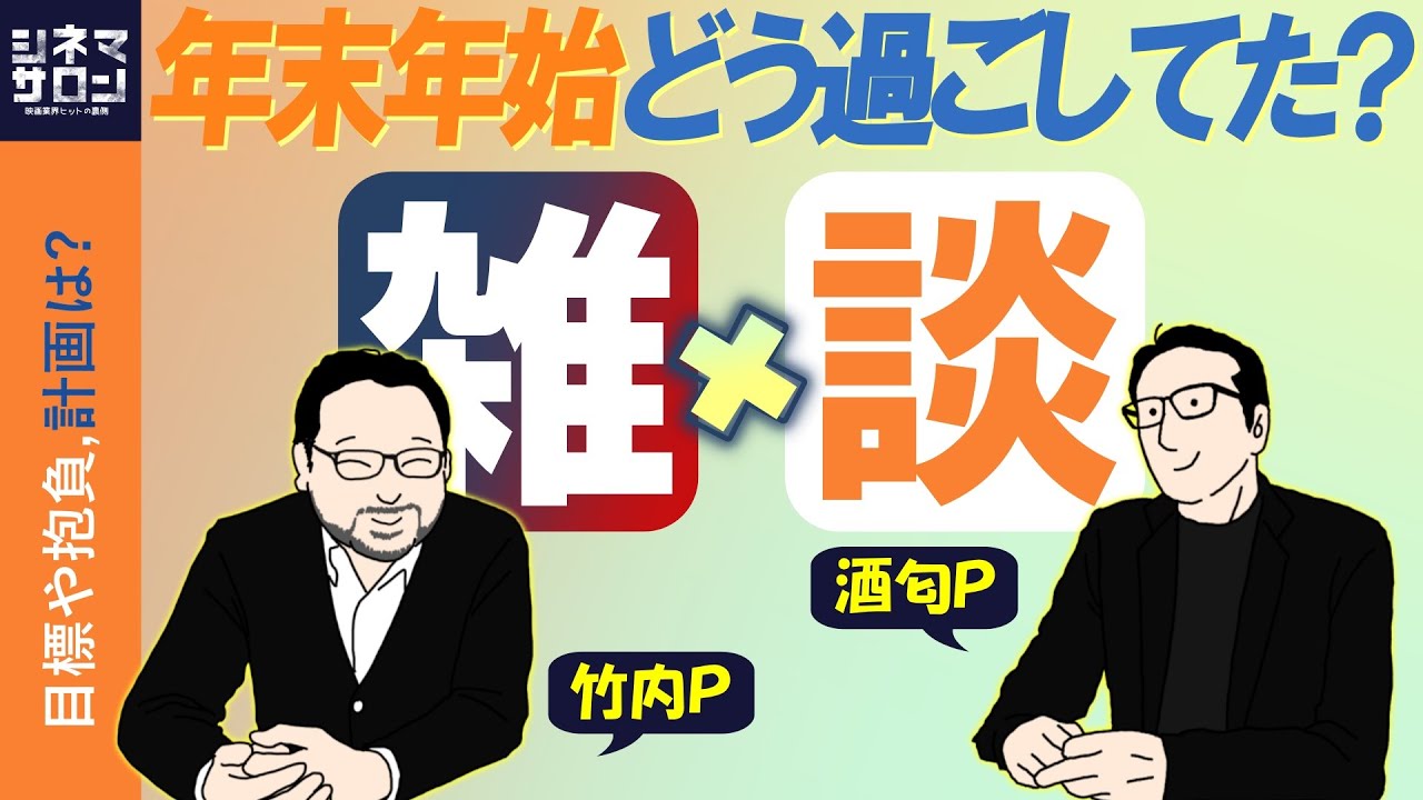 【雑談】今年初の雑談！年末年始はどう過ごしてた？ #150