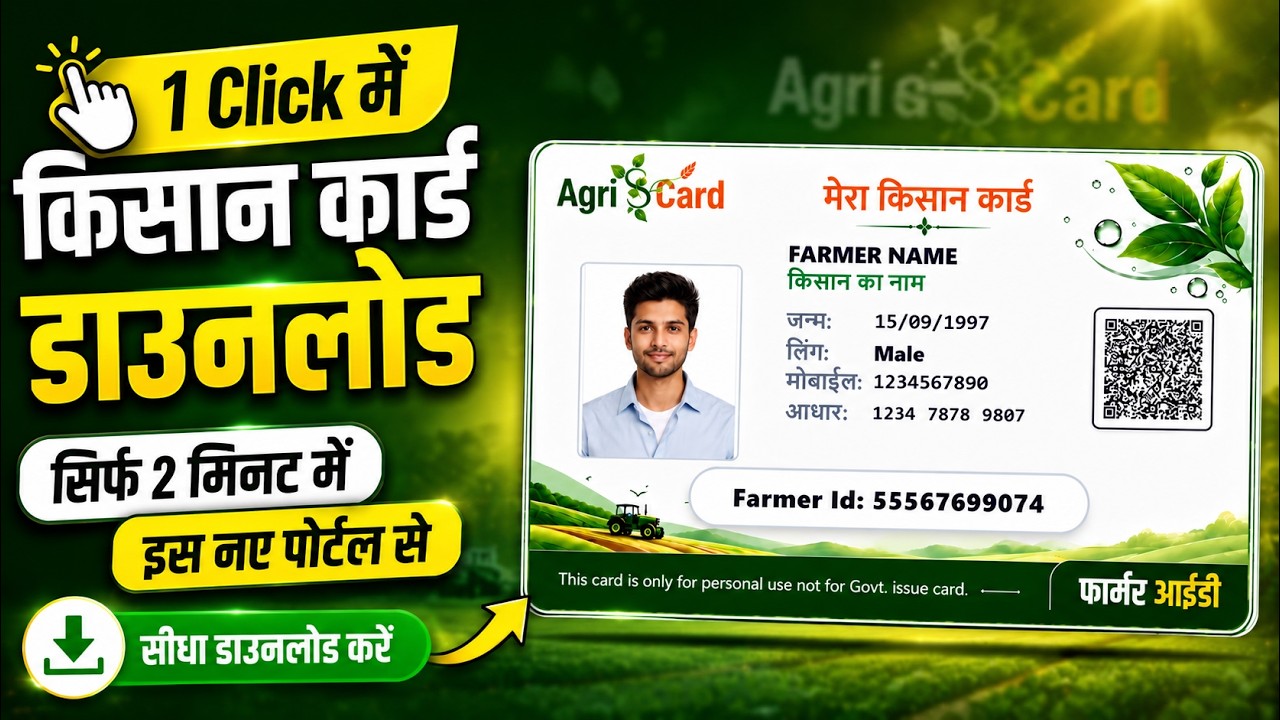 Farmer  Card Download 2026 | 1 Click Me Farmer Card Download Kaise Kare | AgriStack Farmer Registry