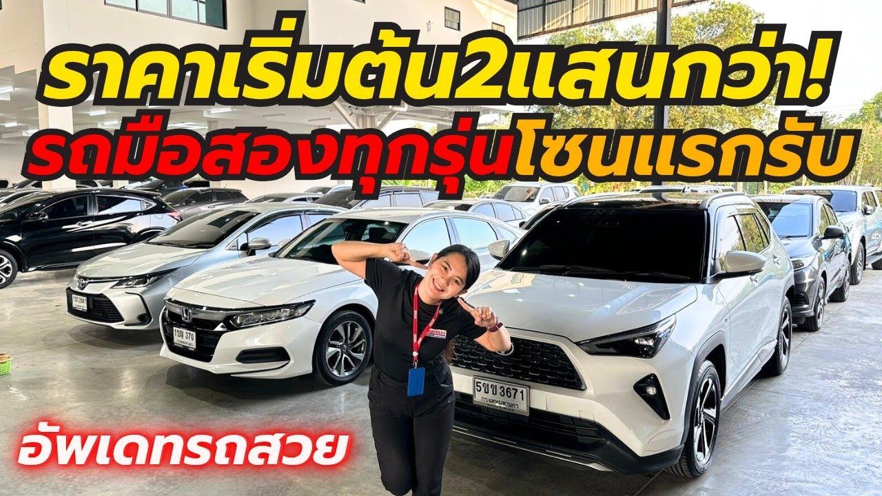 คลังรถมือสอง เพชรยนต์สาขาใหม่ รถเข้าใหม่เพียบ ติดต่อ0659513374 #altis #yaris #เพชรยนต์ #รถมือสอง 