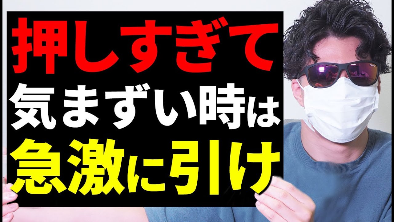 「やってしまった…」片想いの相手に押しすぎて引かれた時の対処法【恋愛心理学】