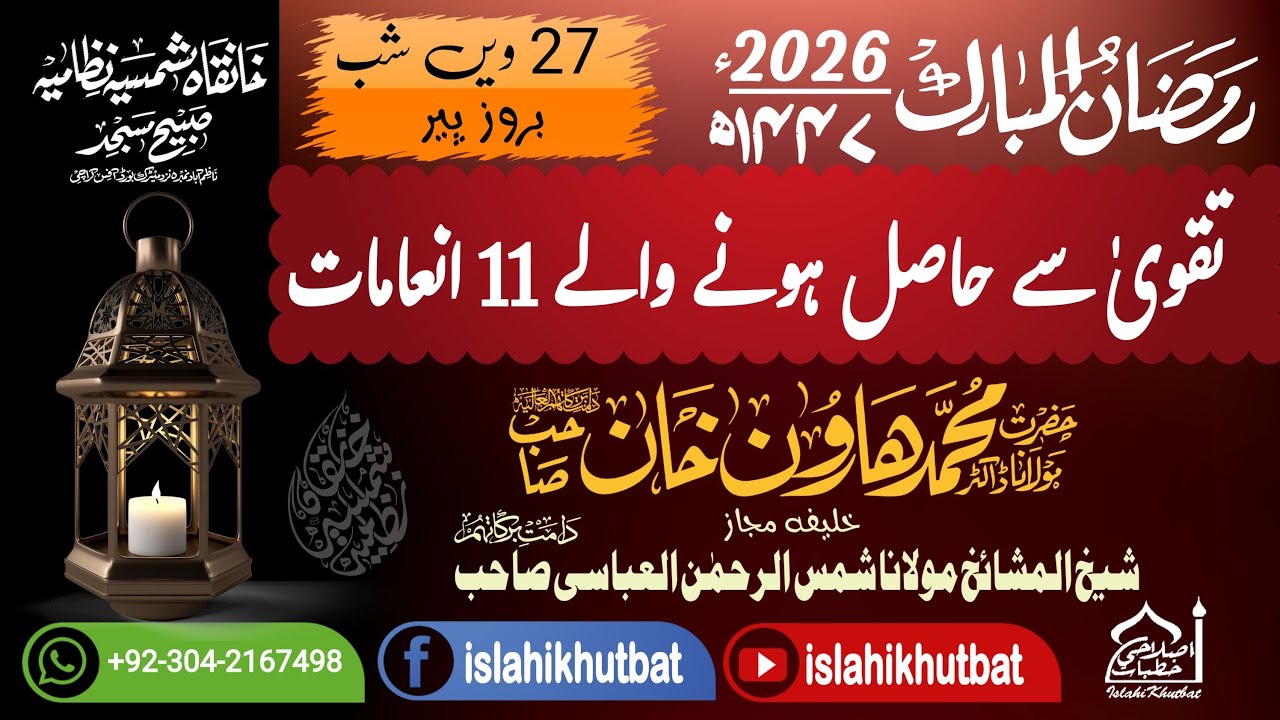 RAMADAN2026 (27VEEN SHB) DUA E KAHTM E QURAN Dr.Molana Muhammad Haroon Khan Shb DB