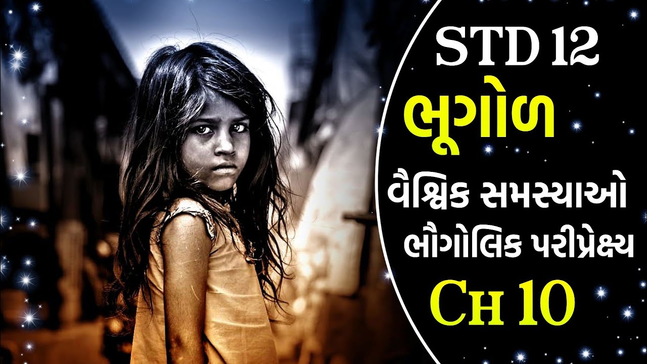 Std 12 Bhugol Ch 10 || STD 12 Geography Ch 10 || STD 12 Bhugol Ch 10 Swadhyay Solution