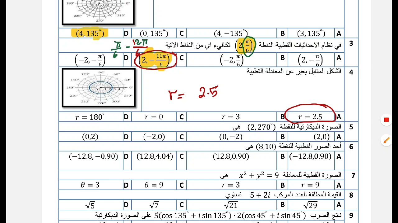 مراجعة رياضيات ثالث ثانوي الفصل الدراسي الثالث