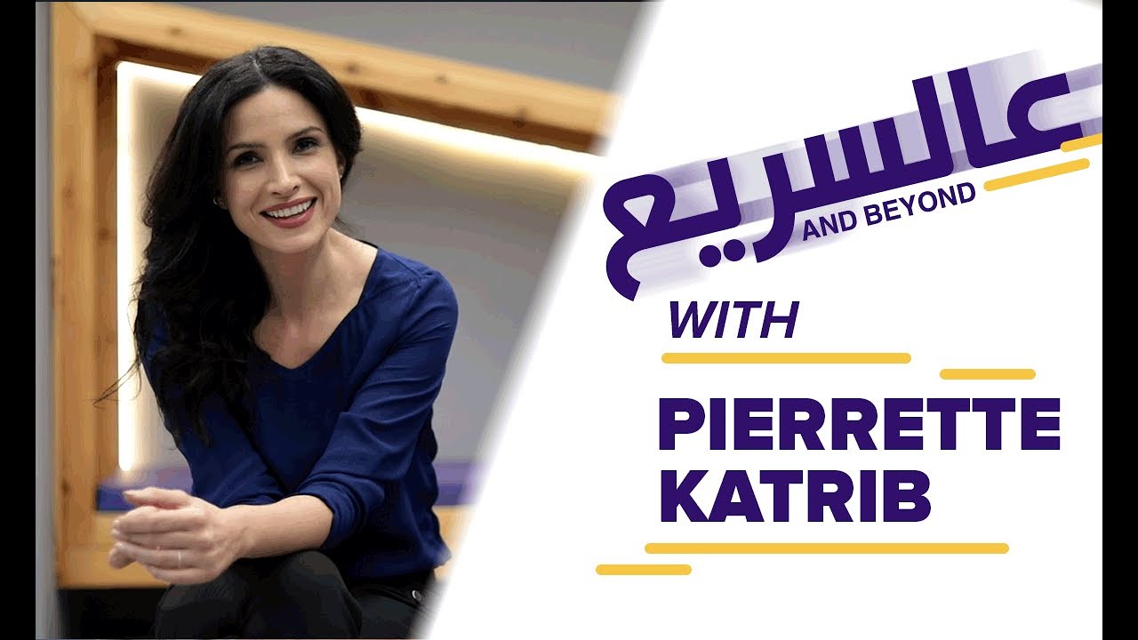 And Beyond MENA - Pierrette Katrib - 3al Sari3 / آند بيوند - بياريت قطريب - عالسريع