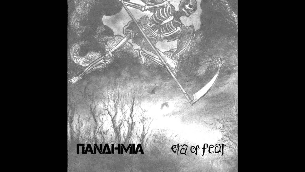 Πανδημία - Πανδημία