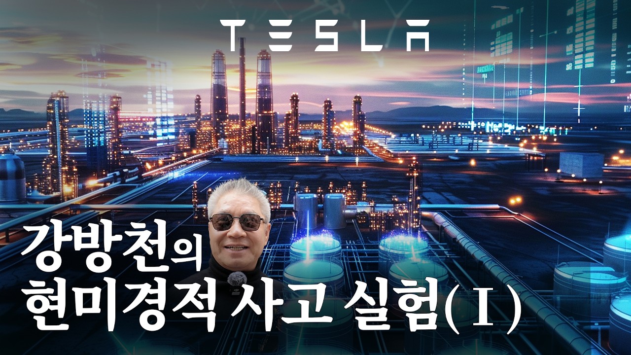 테슬라 진짜 실적 파헤치기 1편 l 테슬라 수익을 제대로 계산해 본 사람 있니? 5가지 사업 부분별로 진짜 테슬라! 진짜 테슬라의 수익을 현미경적 사고 실험으로 계산해 보자
