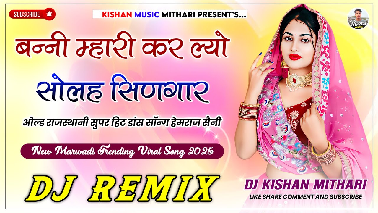 Banni Mhari Kar Lyo Solah Singaar Dj Remix | Rajasthani Song 2026 | Marwadi Viral Song Hemraj Saini