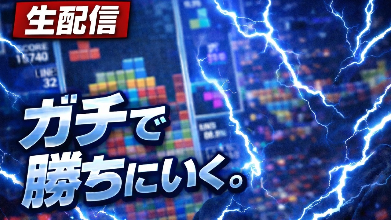 『TETRIS』