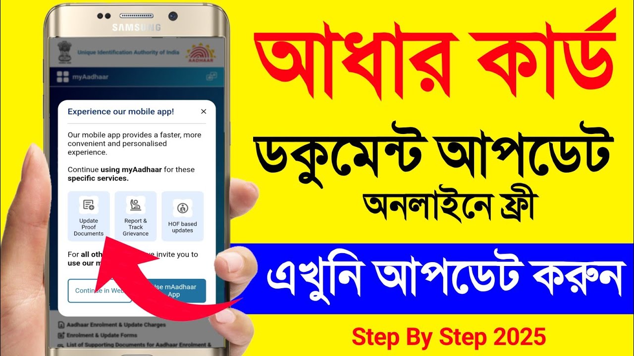 Aadhar Card Update 2025 - আধার কার্ড ডকুমেন্ট আপডেট বিনামূল্য - Aadhar Card Document Update Bengali