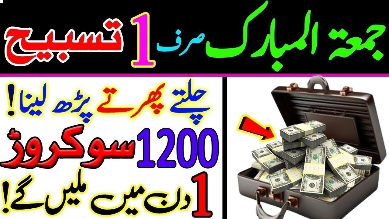 One Tasbeeh on Friday for Rizq & Wealth | Powerful Jumma Wazifa