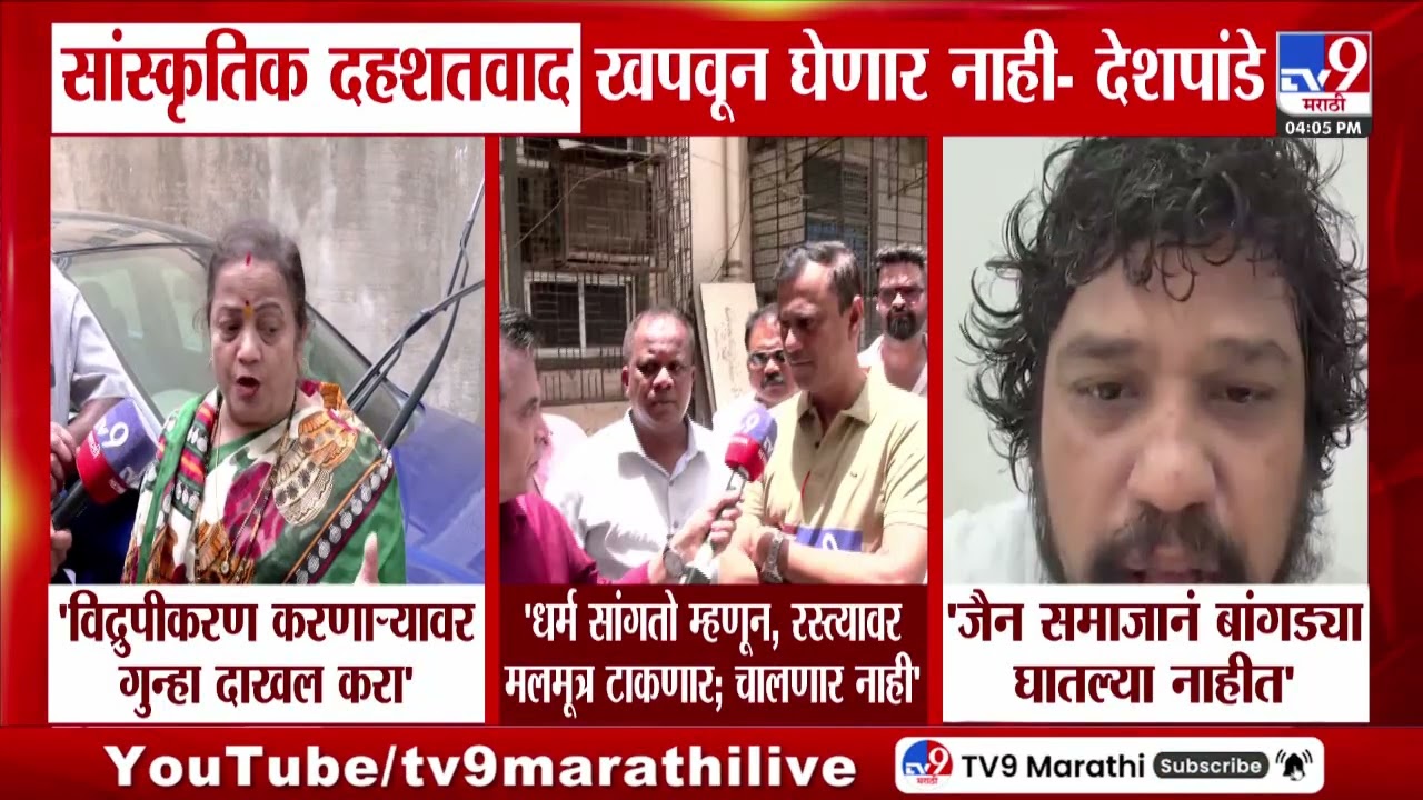 Dadar Jain white Patti  | घाटकोपरनंतर वादाची 'पांढरी पट्टी' आता दादरमध्ये!