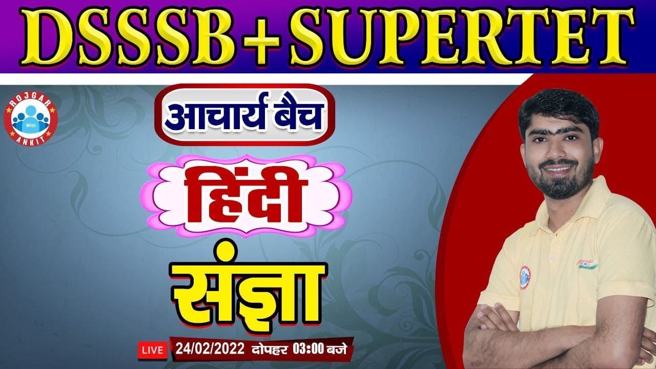SUPER TET Hindi | Hindi For SUPERTET #18, हिंदी: संज्ञा, sangya in Hindi, DSSSB PRT/TGT/PGT Hindi
