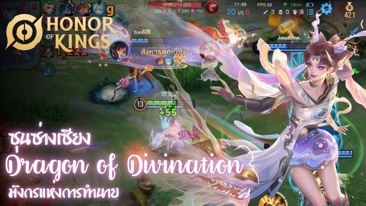 [Full Gameplay] รีวิวสกินซุนซ่างเซียง Dragon Of Divination 