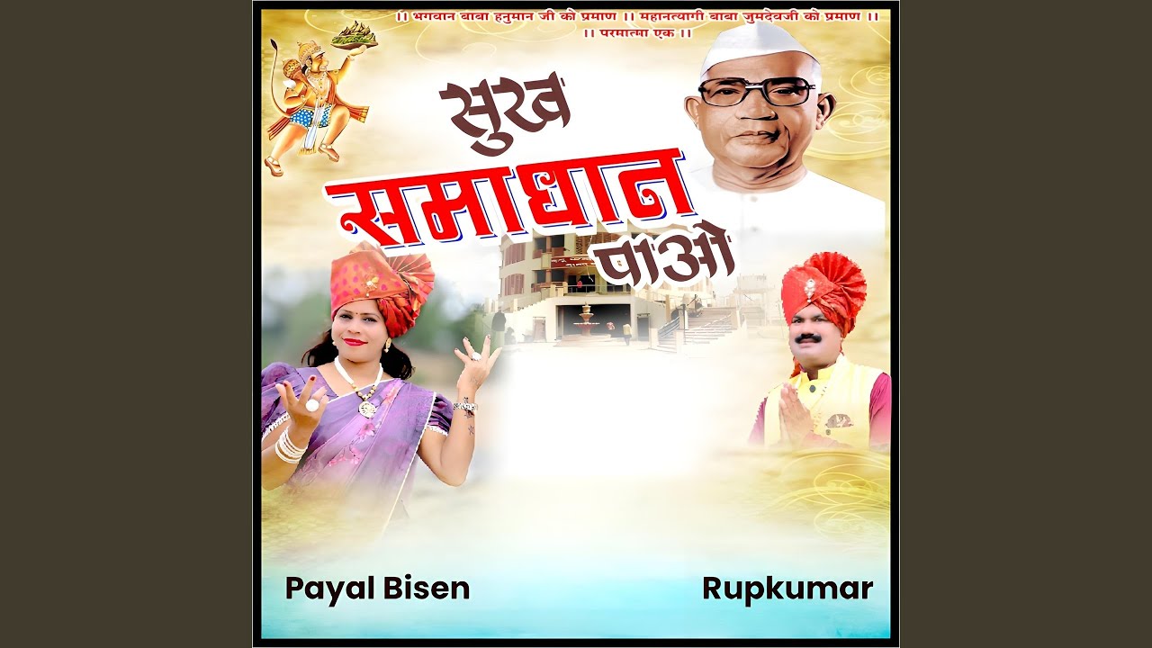 Sukh Samadhan Pao