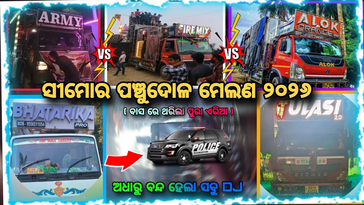  || ସୀମୋର ପଞ୍ଚୁଦୋଳ ମେଲଣ ୨୦୨୬ || SIMOR 🔥 #viral#dj#allodishadj#trending#djremix#viral 