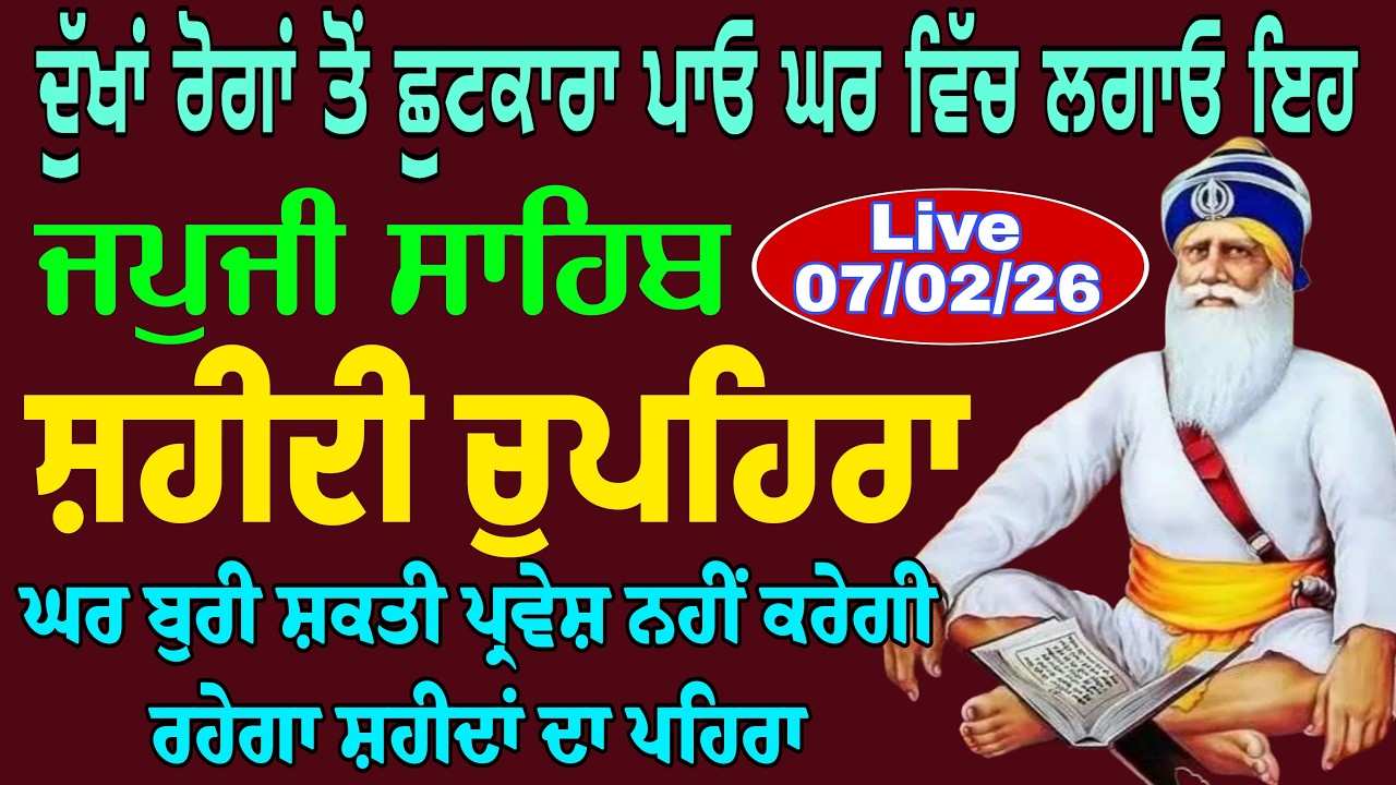LIVE 07-02-2026 ਧੰਨ ਬਾਬਾ ਦੀਪ ਸਿੰਘ ਜੀ ਸ਼ਹੀਦ | Live chupehra sahib path | japji sahib
