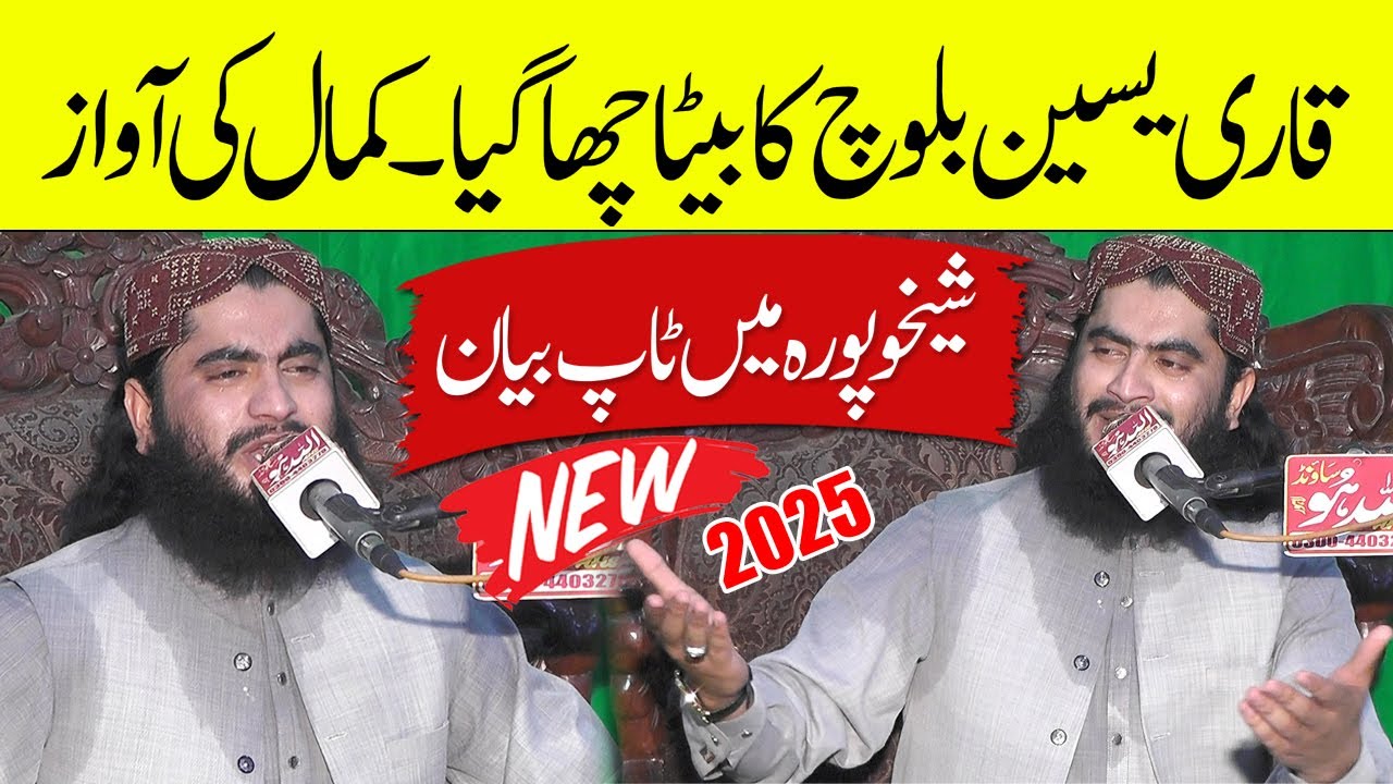 Qari Hafeez Ur Rehman Baloch New Bayyan | Qari Yaseen Baloch Ka Beta